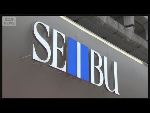 西武渋谷閉店へ　地権者と合意できず【スーパーJチャンネル】(2026年3月25日)