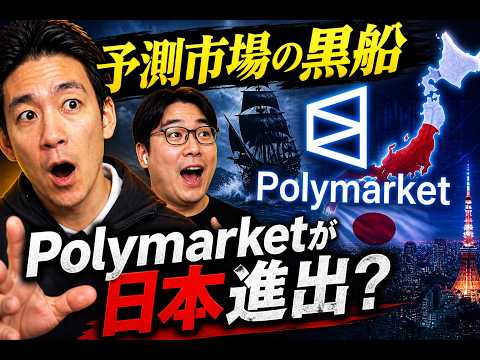 Polymarketが日本進出。仮想通貨ハッキングは最大級。 サムネイル