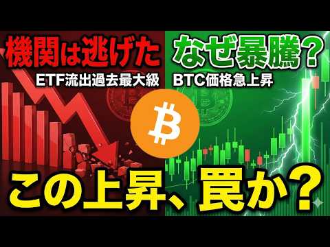 【緊急】機関投資家が逃げ出している中、ビットコイン急反発！何があった？（朝活2068） サムネイル