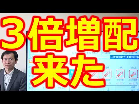 【60➡180円 3倍増配、来た！】3月に狙うべき増配ラッシュの勝ち組日本株３社を厳選解説