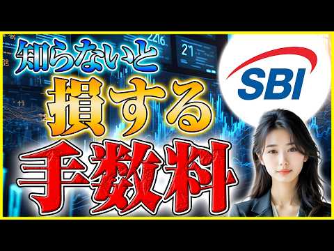 【SBI VCトレード 手数料】衝撃の安さ！最短3分で口座開設して取引コストを極限まで下げる裏ワザ サムネイル