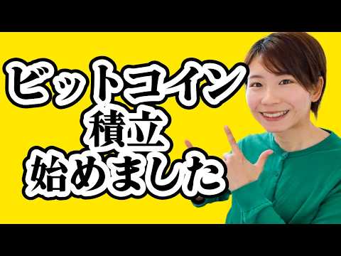 【ポートフォリオ公開】資産7,000万円の私が今、ビットコインを買う理由