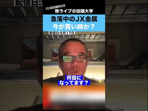 【ちょる子】急落中のJX金属は、今が買い時か？？ サムネイル