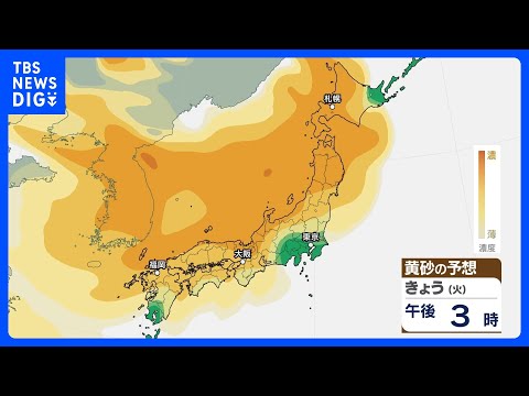 雨のあとは広い範囲に黄砂飛来 見通しの悪化などに注意　東京25℃など関東では夏日の所多く 日本海側は気温大幅ダウン【2… サムネイル