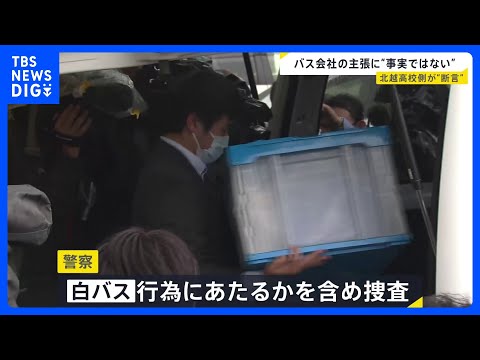 【福島バス事故】バス会社の主張に学校側は「事実ではない」約9時間におよぶバス会社の家宅捜索“白バス”疑いも…【news… サムネイル