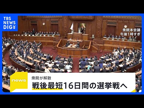 【衆院解散】戦後最短16日間の選挙戦へ　前回約4000票差の神奈川17区　“新党結成”で公明党票の行方は？【news2… サムネイル
