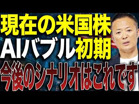 【米国株の今後】超強気相場か大暴落か…これから起きる6つのシナリオと勝つための投資戦略を公開 サムネイル