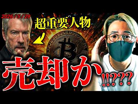 米イラン進展もビットコイン上昇できず。超重要人物がついにビットコイン売却か！？仮想通貨最新ニュース！【LATEST:B… サムネイル
