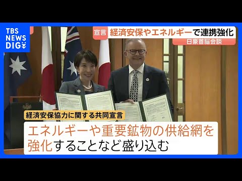 「待ったなしの課題」高市総理が豪州・アルバニージー首相と会談　エネルギー＆重要鉱物の連携強化など発表　中東情勢の影響で… サムネイル