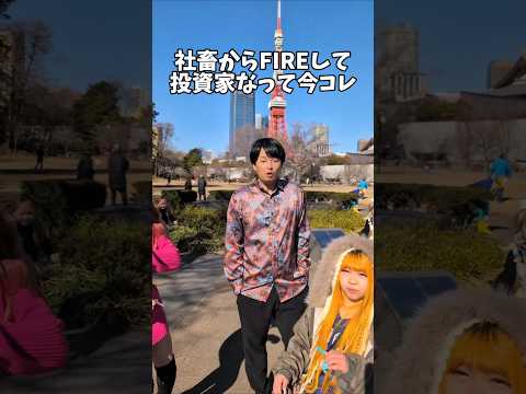 社畜からFIREして今コレ サムネイル