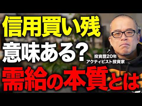 「需給の本質」を田端流で語ります。「信用買い残」にどれほどの意味があるのか？