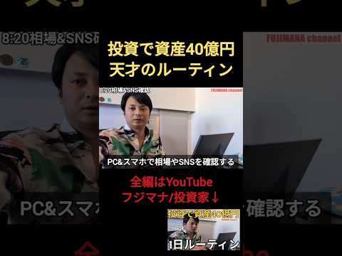 投資で資産40億円天才のルーティン② サイドFIRE サムネイル