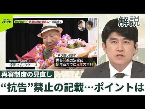 【解説】ポイントは「付則」か「本則」か  「再審制度の見直し」協議続く　“検察抗告”禁止へ サムネイル