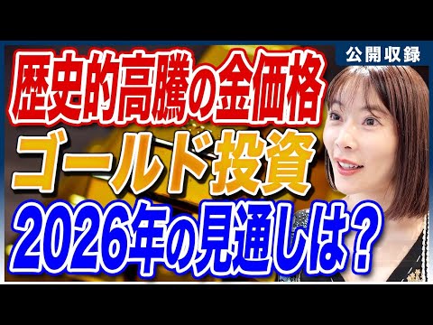 【PR】金のプロに今後の金価格予想やおすすめ投資法を質問してきました！