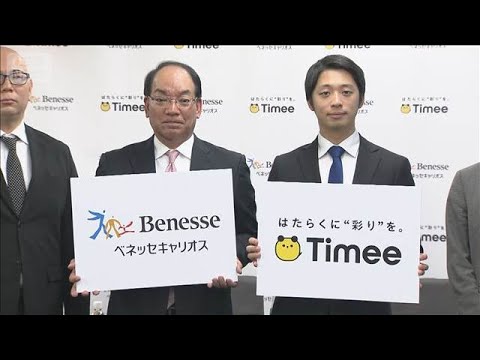 タイミーとベネッセキャリオスが業務提携　スポットワークで介護の人手不足解消目指す(2026年4月20日) サムネイル