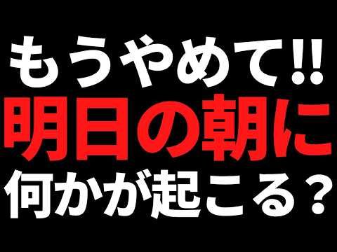 【Xデー】明日も株式市場が大きく動く可能性が出てきました【3月23日市況】