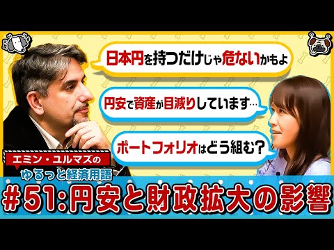 【円安加速と財政拡大で日本株上昇⁉】高市政権と日銀の思惑は/貯金以外の資産防衛と運用術とは/原発再稼働で円高の可能性も… サムネイル
