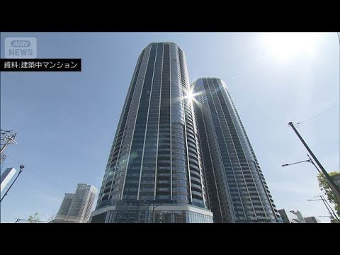マンション引き渡し遅れ可能性　中東情勢影響で　「現状は一切発生していない」(2026年5月13日) サムネイル