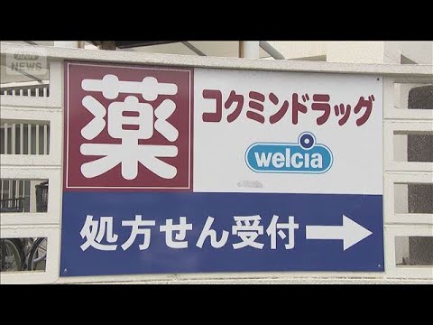 「コクミン」管理薬剤師が複数店舗を兼務　違法と認識の上指示【スーパーJチャンネル】(2026年3月2日) サムネイル
