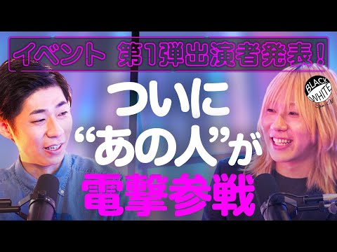 【情報解禁】イベント第1弾出演者、ついに発表！さらに蘭丸から森本に"まさかの提案"が… 【アレン様×トンツカタン森本×…