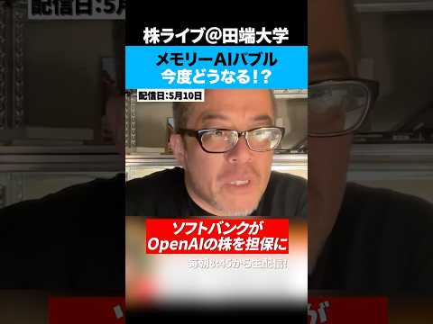 メモリーAIバブル相場はドットコムバブルを彷彿とさせる...暴落あるか！？ サムネイル