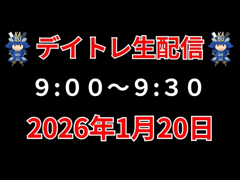 【株 デイトレライブ】 デイトレ必須のスキルをライブで解説 1月20日 勝株アセットの株TV【SEK】 サムネイル