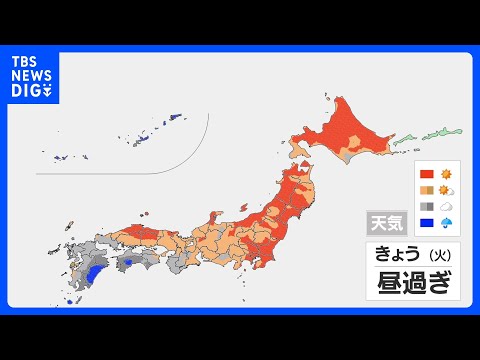 【きょうの天気】東日本・北日本は広範囲で晴れて洗濯チャンス！沖縄は局地的に激しい雨の所も…土砂災害や低い土地の浸水など… サムネイル