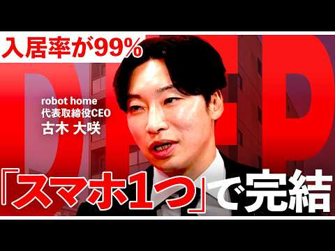 【入居率99%】ゲーム感覚？スマホ1つで完結する不動産経営【NewsPicks／木嵜綾奈／古木大咲／可視化AI／不動産… サムネイル
