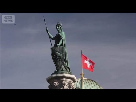 スイス人口1千万人制限の国民投票　移民急増で　可決なら「シェンゲン協定」破棄も(2026年6月13日) サムネイル