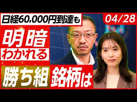 【日経平均60,000円到達！】AI関連好調！上昇相場で二極化!?勝ち組銘柄は？│店内信用残ランキング│松井証券・窪田… サムネイル