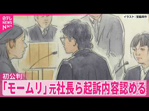 【初公判】退職代行「モームリ」  運営会社元社長らが起訴内容認める サムネイル