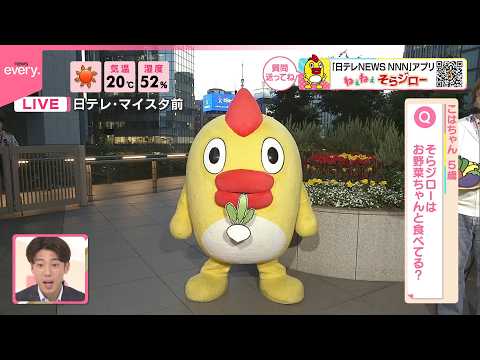 【ねぇねぇそらジロー】そらジローはお野菜ちゃんと食べてる？