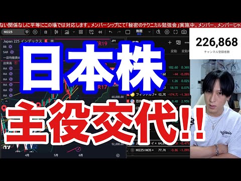 6/1【日本株ついに主役交代‼】ソフトバンクG爆上げで日経平均最高値更新。SaaS関連銘柄しっかり。7割の銘柄下落で。… サムネイル