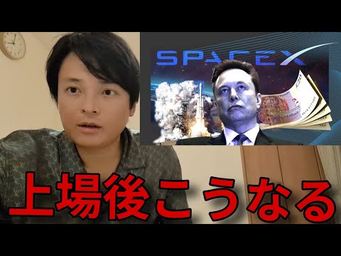 ​【歴史的瞬間】SpaceXついに上場！金融暴落から一転、株価指数やビットコインが急騰した裏の理由。 サムネイル