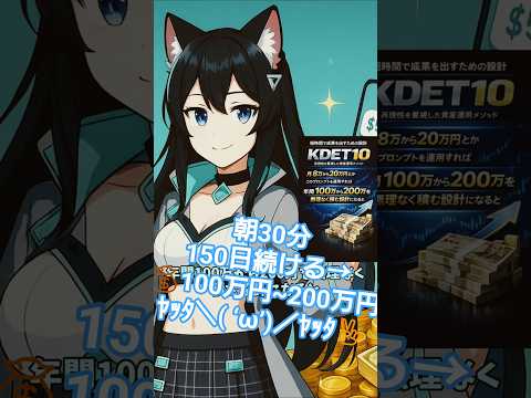 朝30分×年150日で「年100万〜200万」積む設計 サムネイル