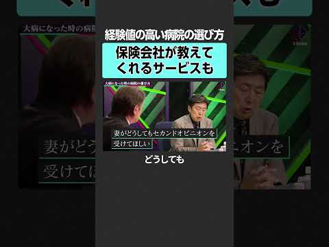 【笠井信輔×ハチミツ二郎】自分に合う病院と出会うには？　がん 闘病 加藤浩次 笠井信輔 ハチミツ二郎 人生論 News… サムネイル