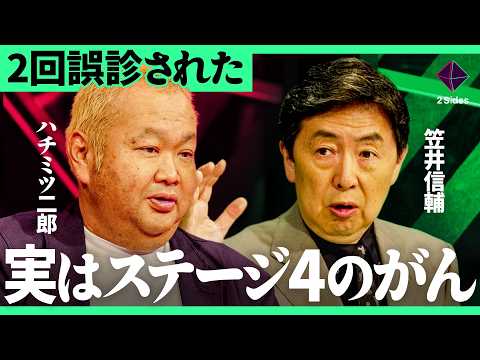 「死ぬを覚悟」がんステージ4から復帰/足を失っても芸人の舞台へ。「大病を患うと人生はどうなるのか？」経験者が本音議論【… サムネイル