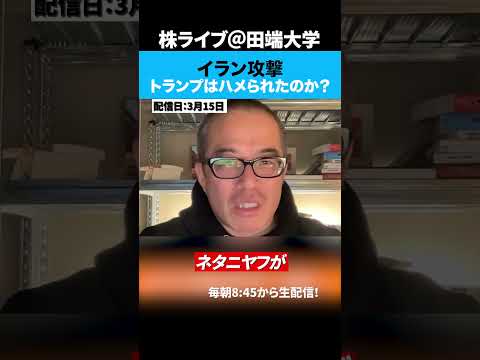 今回のイラン攻撃、例のエプスタイン文書が関係してるとの噂が...「米国民の目をそらすため」の攻撃なのか！？