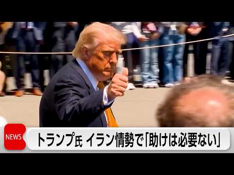 トランプ氏　米中首脳会談に向け北京へ出発　イラン問題「誰の助けも必要ない」 サムネイル