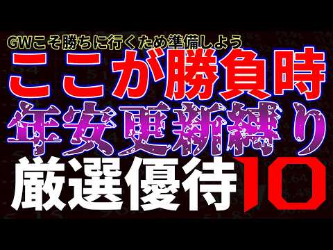 ここが勝負時！年初来安値縛り厳選優待１０銘柄 サムネイル