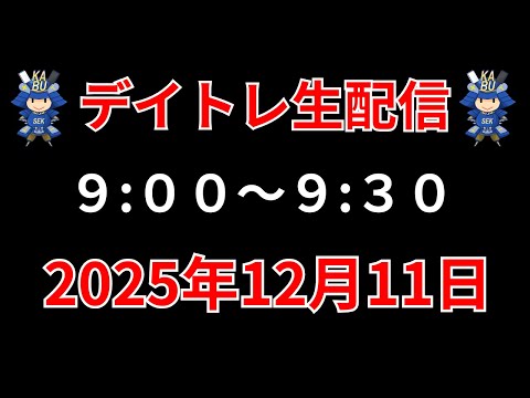【株 デイトレライブ】 デイトレ必須のスキルをライブで解説 12月11日 勝株アセットの株TV【SEK】 サムネイル