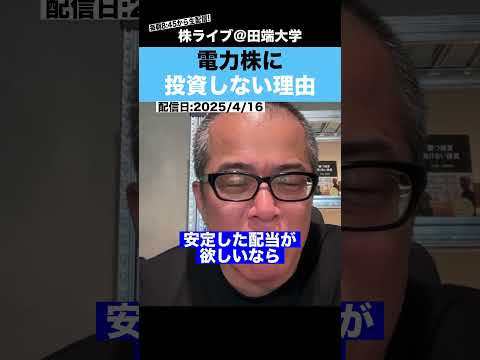 電力株に投資しない”本当の理由”をぶっちゃけます!! サムネイル