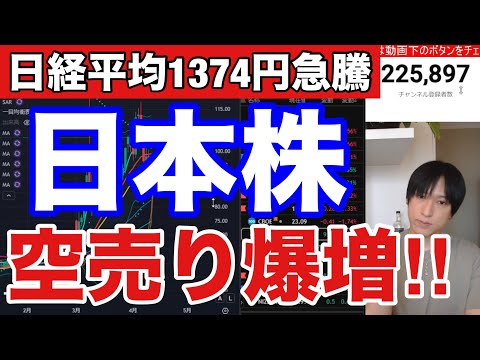 4/14【日本株空売り爆増ヤバイ‼AI、半導体株爆上げで日経平均１３７４円高】金利高で高配当銘柄弱い。ドル円158円。… サムネイル