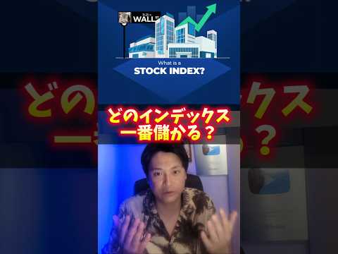 どのインデックスが一番儲かる？過去2年の平均年利は... サムネイル