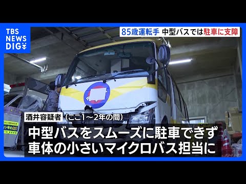 名古屋・2人死亡ひき逃げ事故 運転手の85歳男を逮捕　20年以上前からバス運転手担当も 中型をスムーズに駐車できなくな…