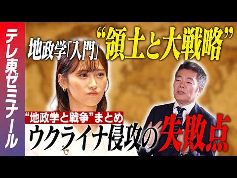なぜ世界は『戦争』を選んでしまうのか？地政学と歴史から読み解く中東・アメリカ・イランの論理