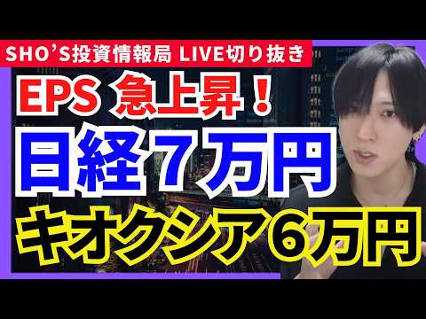 【日経7万円に現実味！キオクシア暴騰の一強！SOX急落で半導体株崩壊か？】アドバンテスト/米国半導体株/トヨタ自動車/…