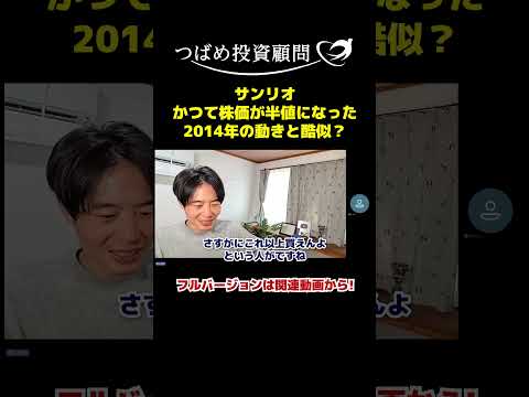 サンリオ かつて株価が半値になった2014年の動きと酷似？