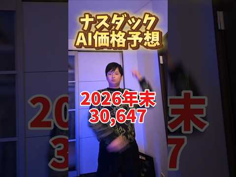 ナスダック100 AI価格予想