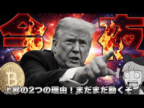 【※重要】ビットコイン続伸！市場を動かす2つの決定的な要因 サムネイル